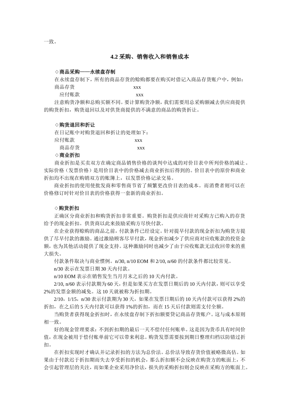 会计英语第四章_第2页