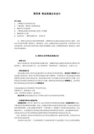 会计英语第四章