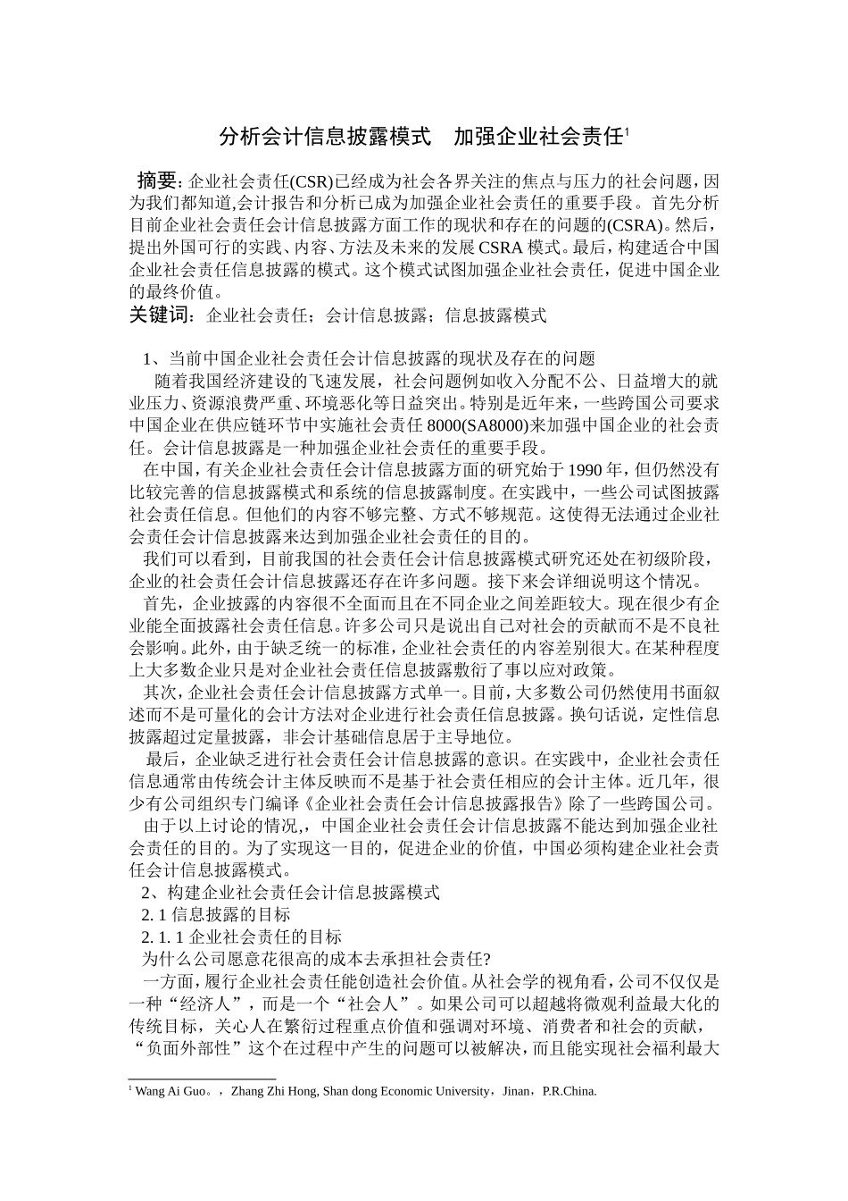 会计外文翻译外文文献英文文献分析会计信息披露模式加强企业社会责任_第1页