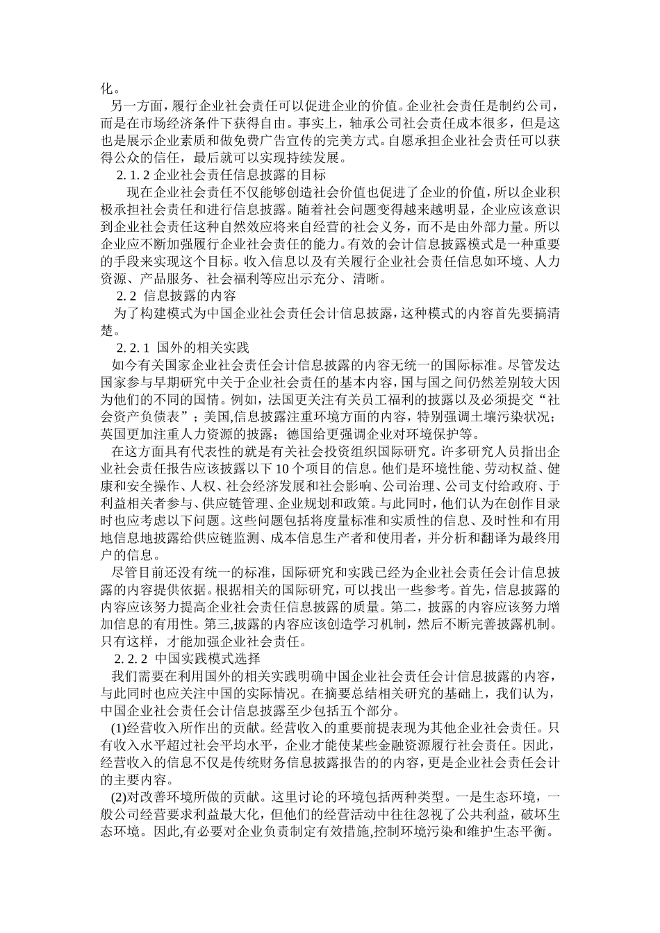 会计外文翻译外文文献英文文献分析会计信息披露模式加强企业社会责任_第2页