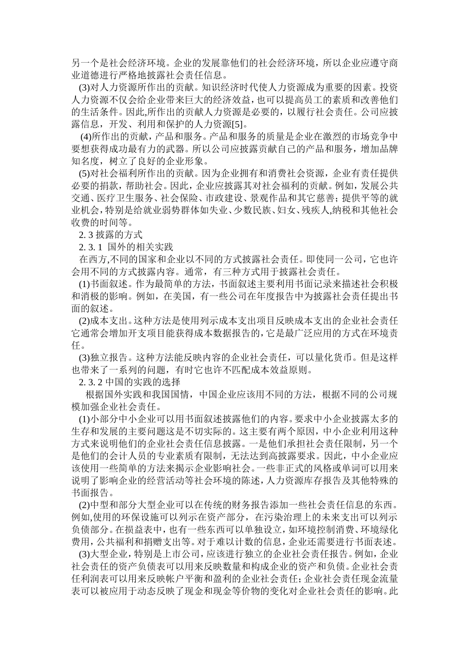 会计外文翻译外文文献英文文献分析会计信息披露模式加强企业社会责任_第3页