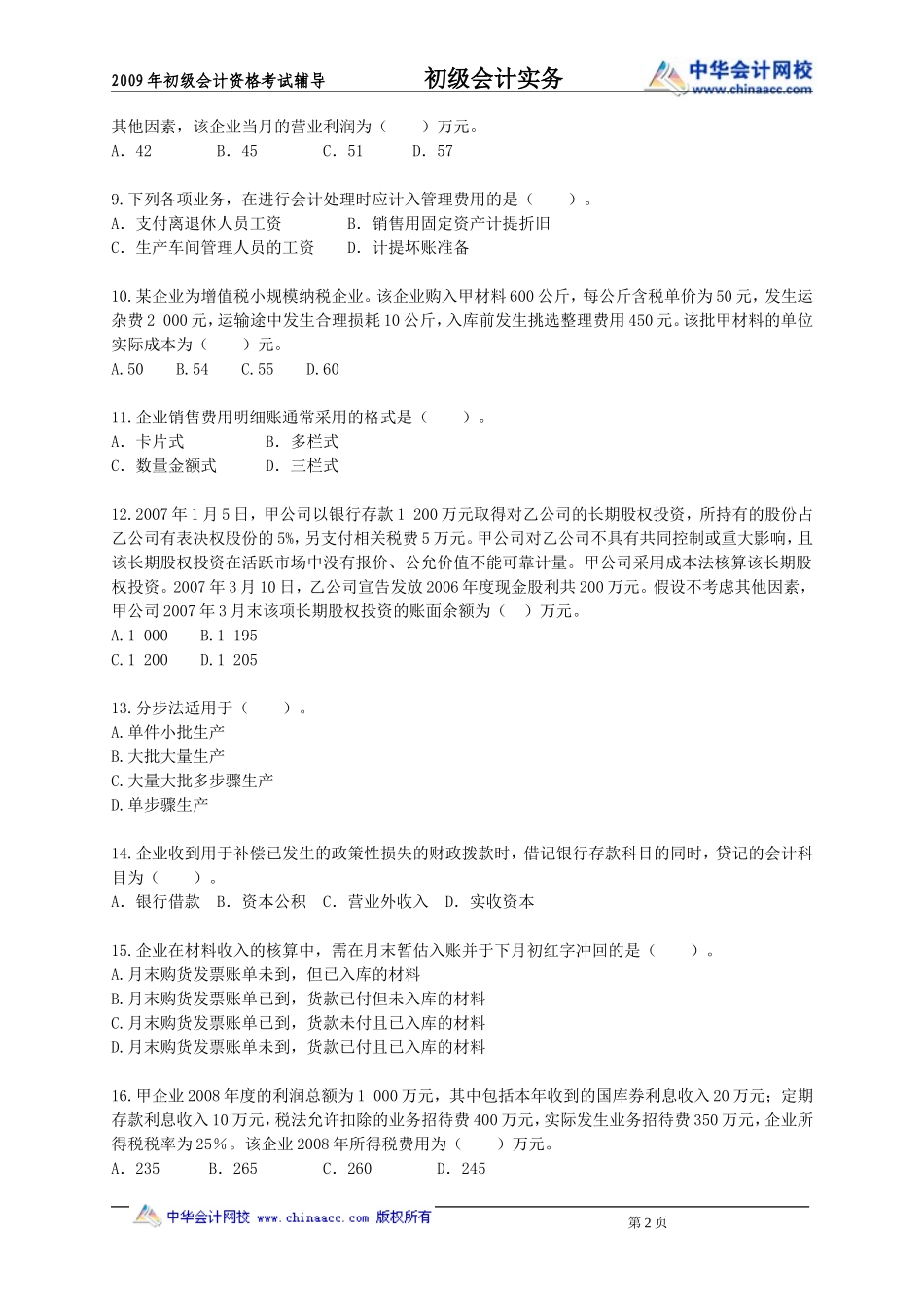 会计网校内部资料2_第2页