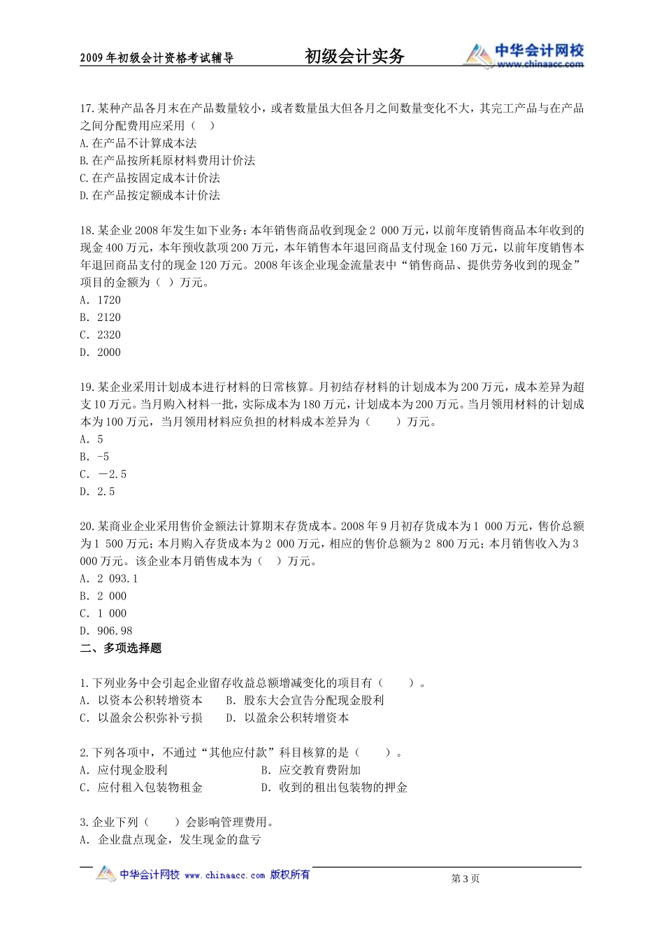会计网校内部资料2_第3页