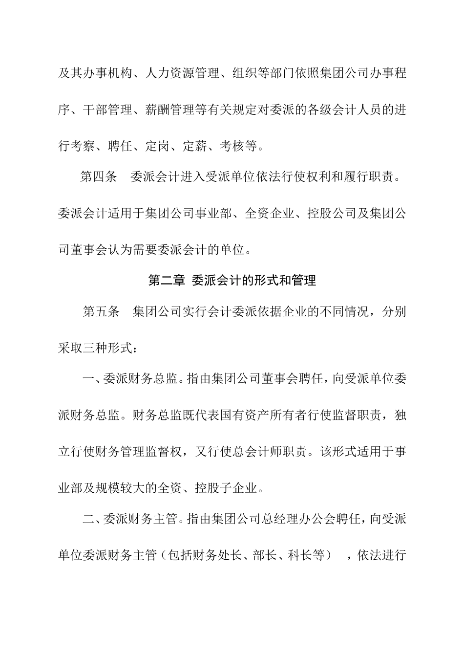 会计委派制度_第2页