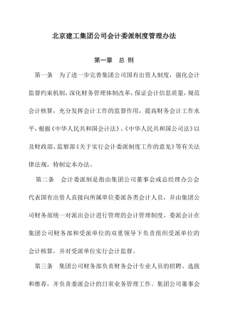 会计委派制度