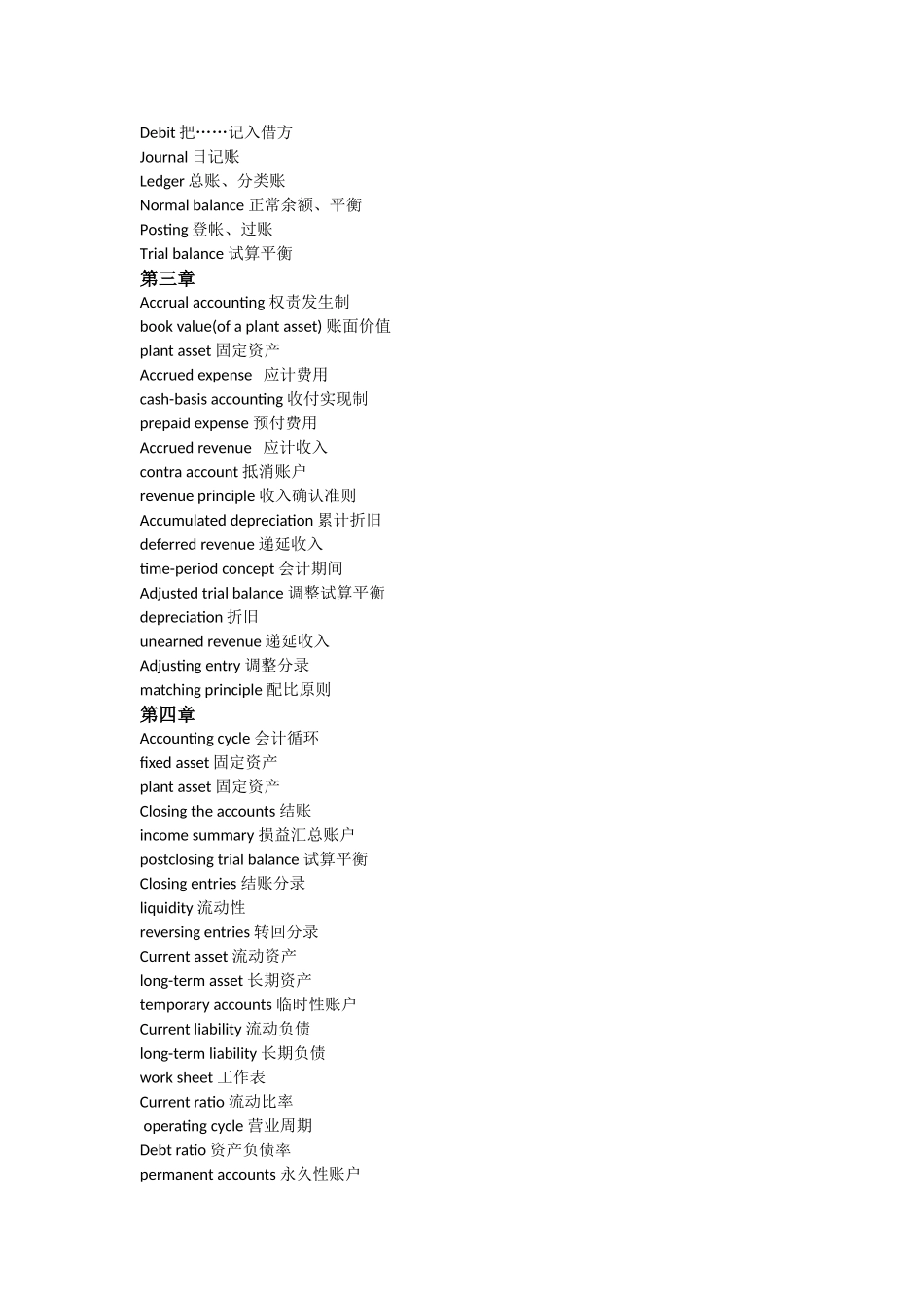 会计英语术语解释_第2页
