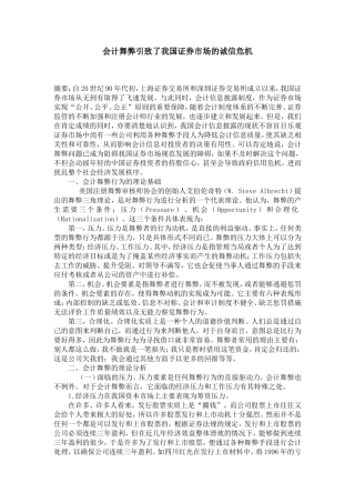 会计舞弊引致了我国证券市场的诚信危机