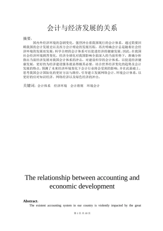 会计与经济发展的关系