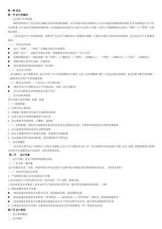 会计基础-知识点总括