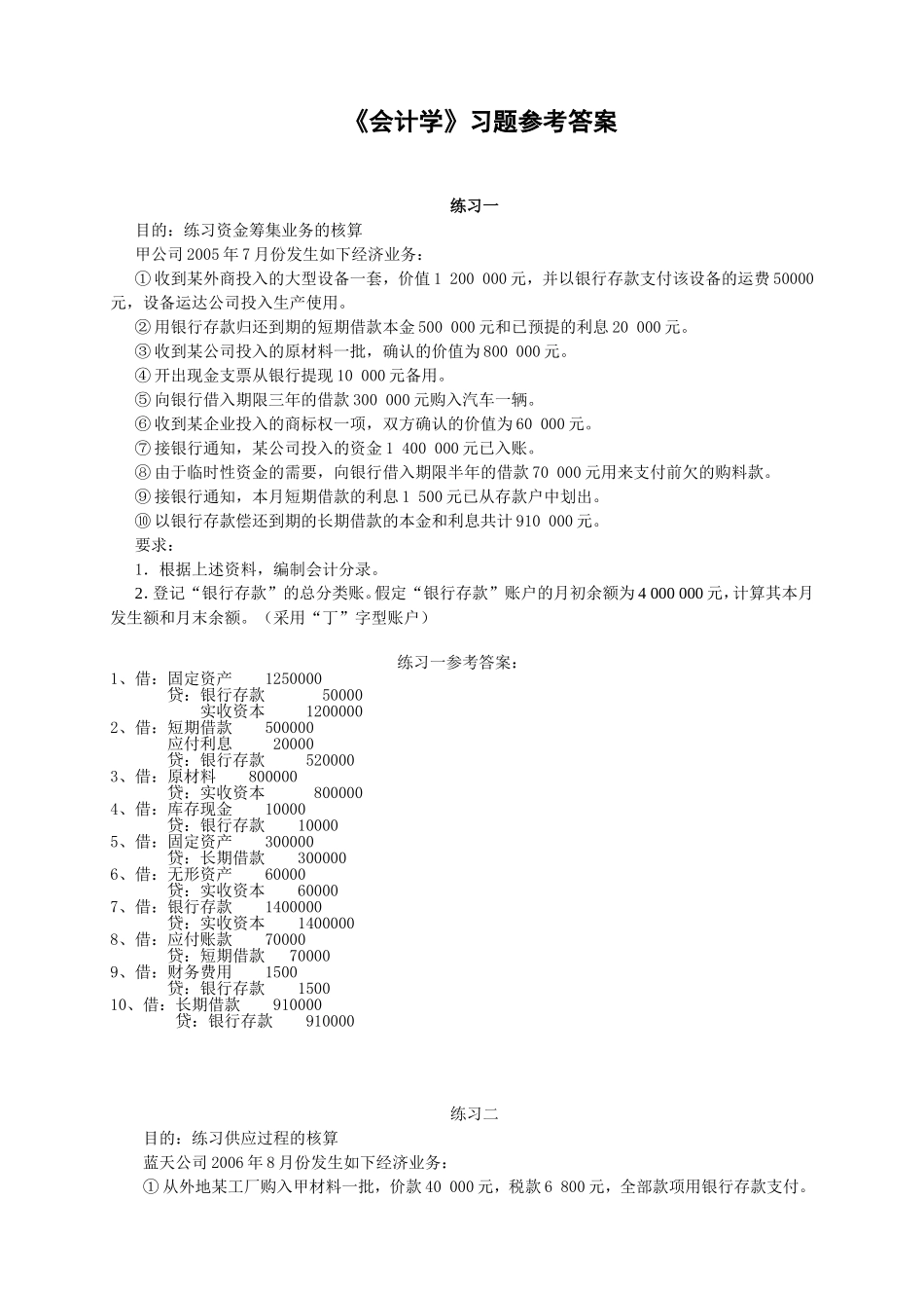 会计习题集(二)参考答案_第1页
