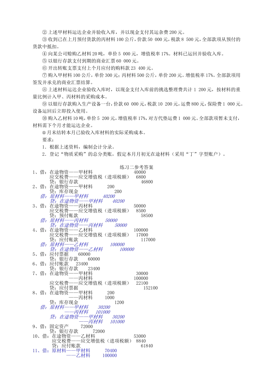 会计习题集(二)参考答案_第2页