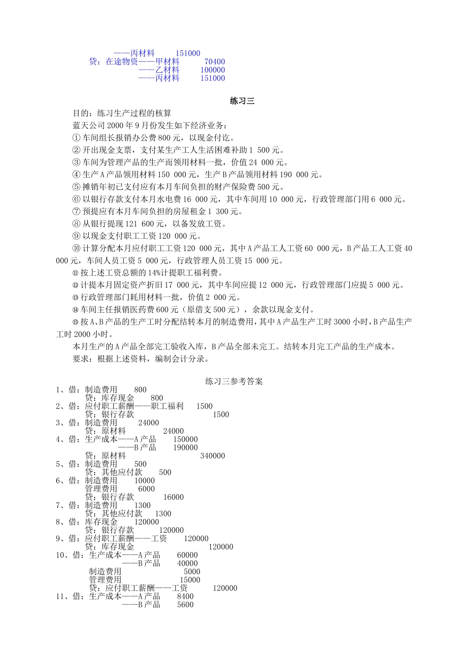 会计习题集(二)参考答案_第3页