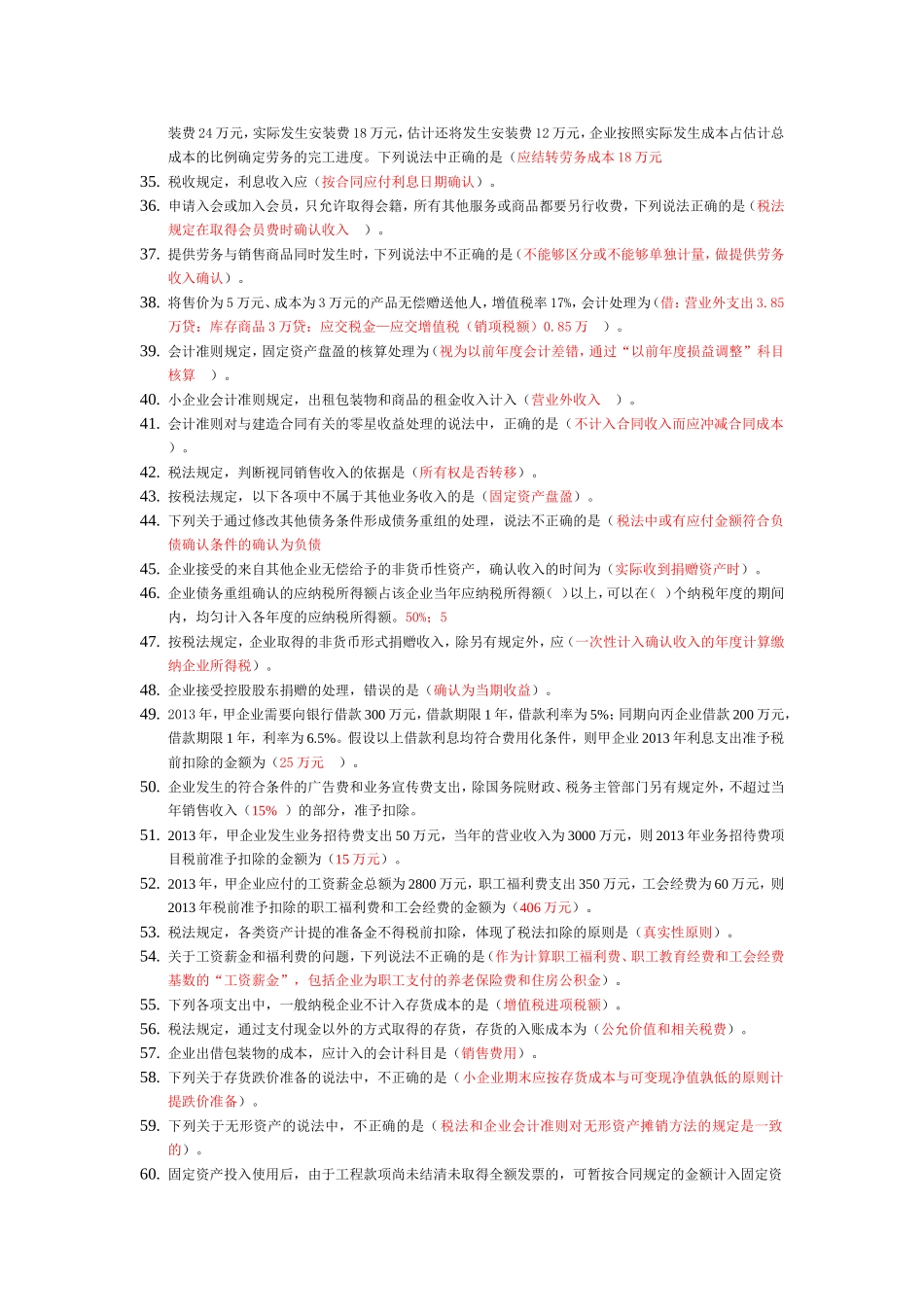 会计与税法差异_第2页