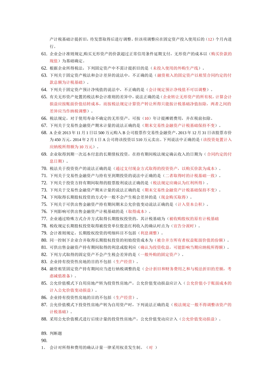 会计与税法差异_第3页