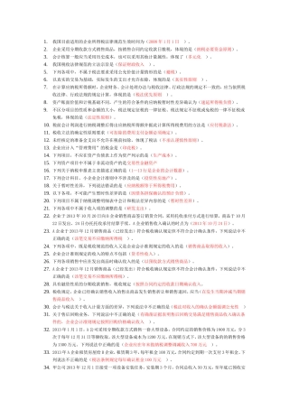会计与税法差异