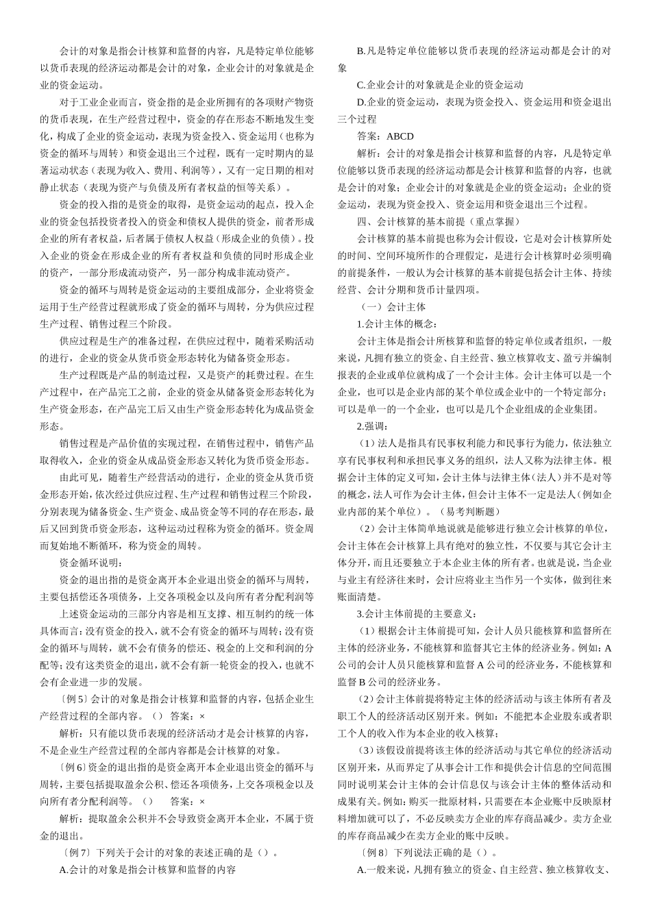 会计基础知识解答_第2页