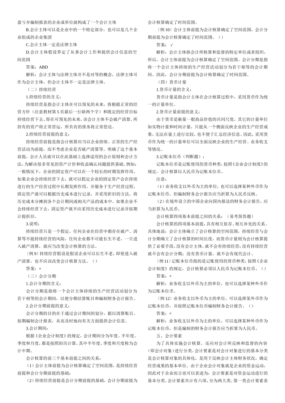 会计基础知识解答_第3页