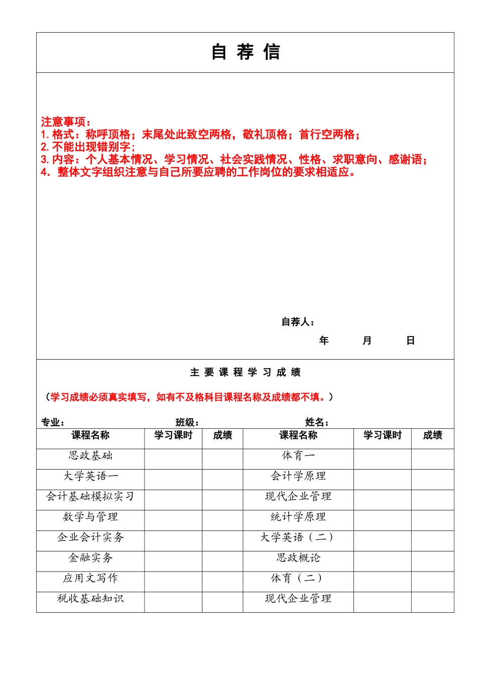 会计与统计核算专业毕业生推荐表2011(填写模板)_第2页