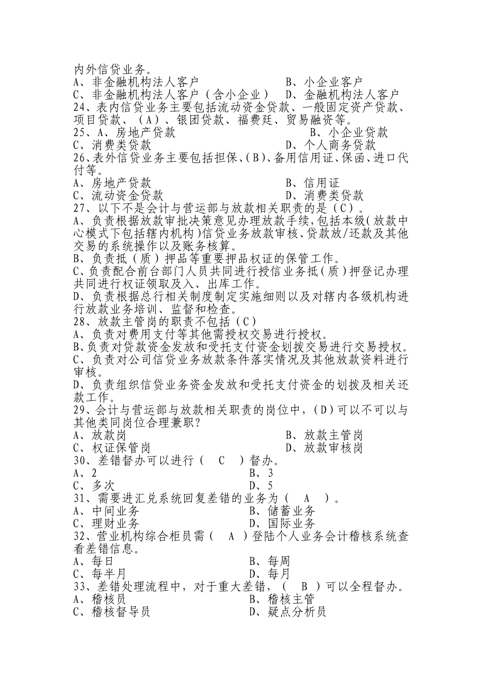 会计与营运考试题_第3页