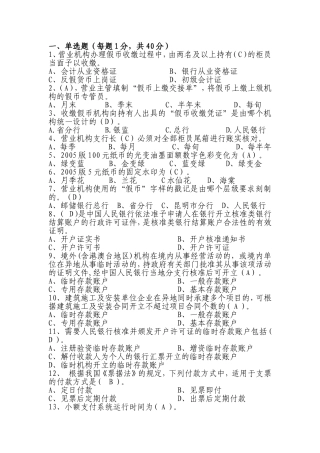 会计与营运考试题