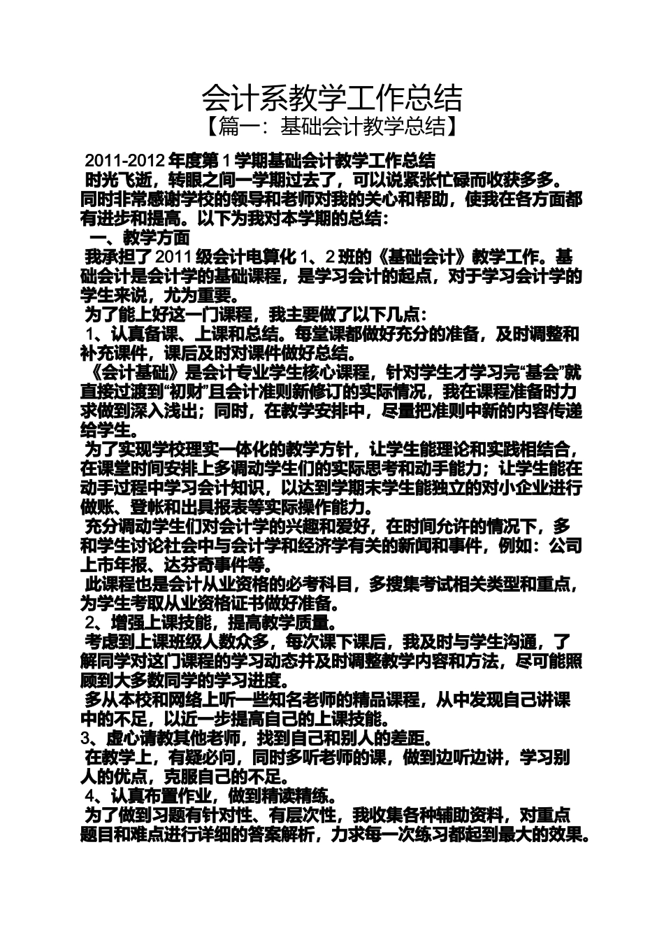 会计系教学工作总结_第1页