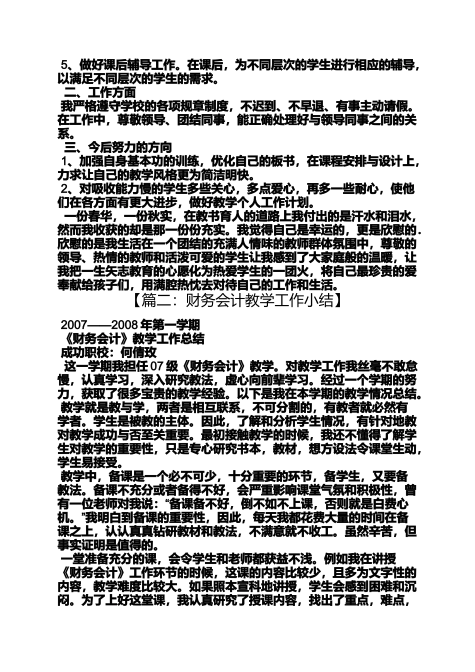 会计系教学工作总结_第2页