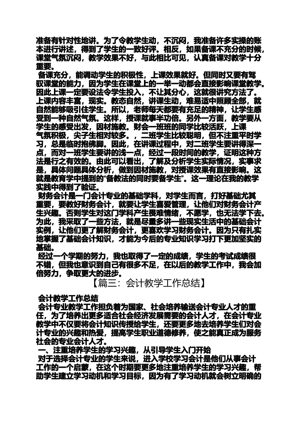 会计系教学工作总结_第3页
