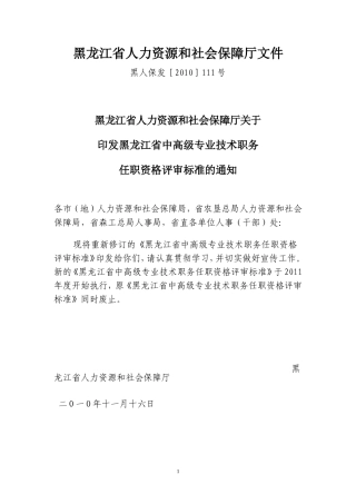 会计系列副高职称评审标准