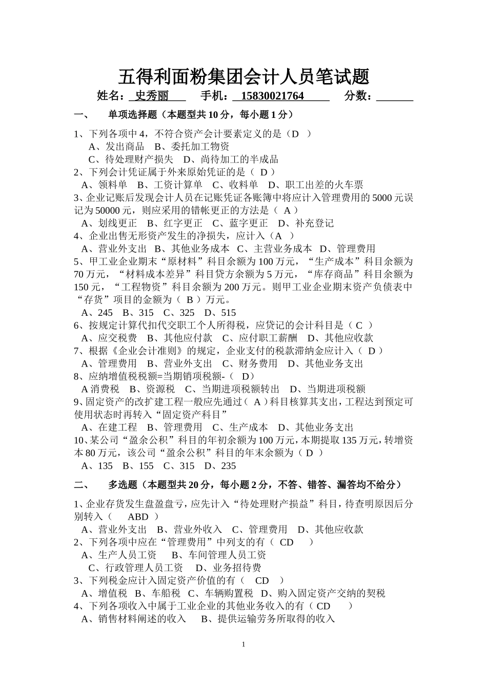 会计员笔试题_第1页