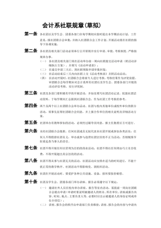 会计系社联规章