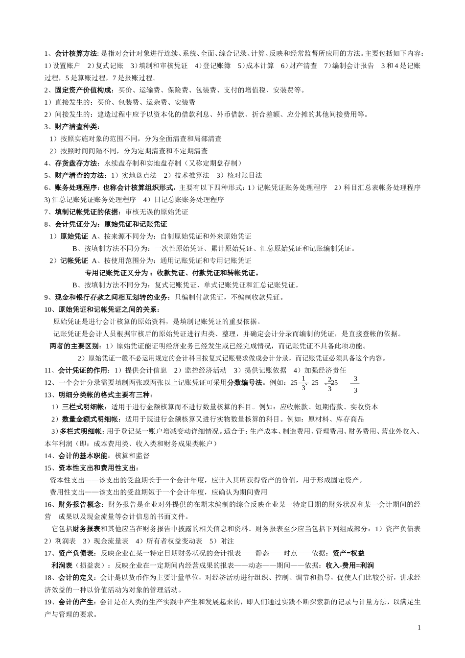 会计原理内容详解_第1页