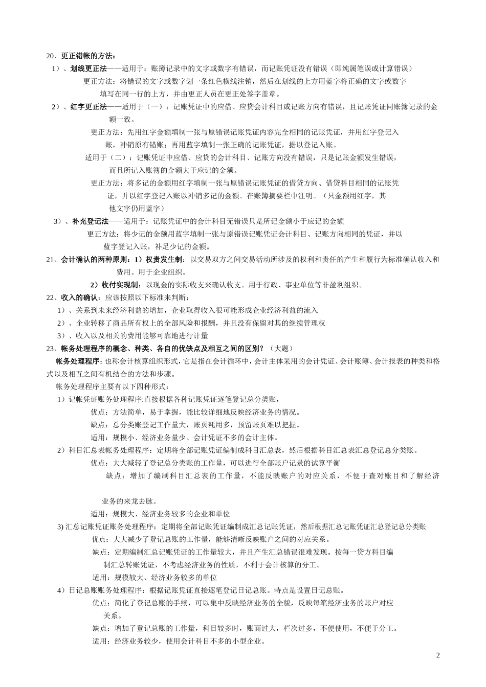 会计原理内容详解_第2页