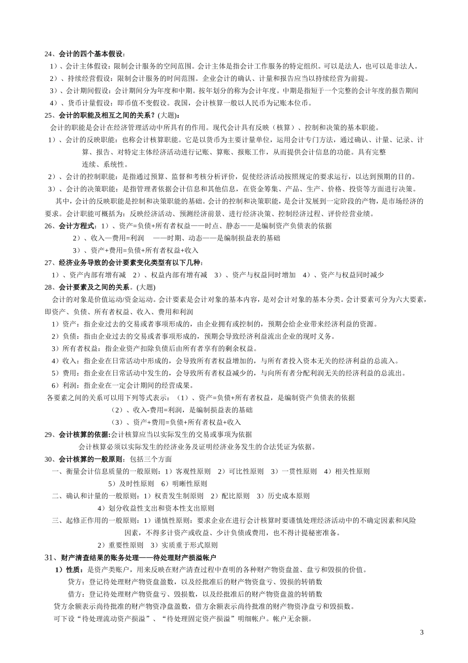 会计原理内容详解_第3页
