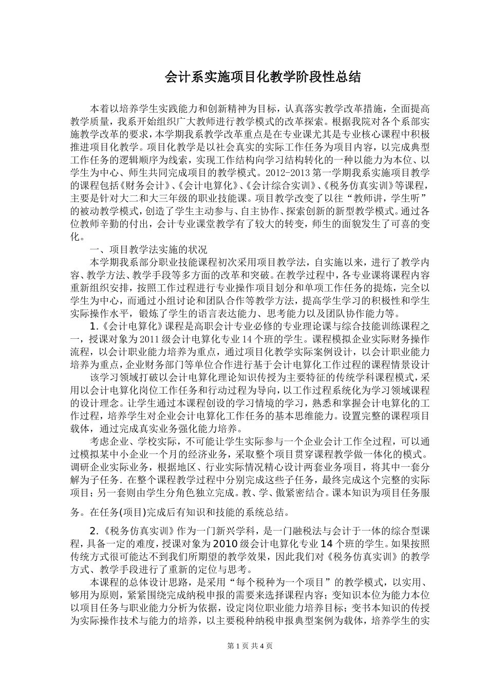 会计系项目化教学总结_第1页