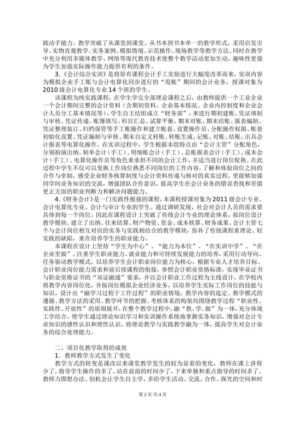 会计系项目化教学总结_第2页