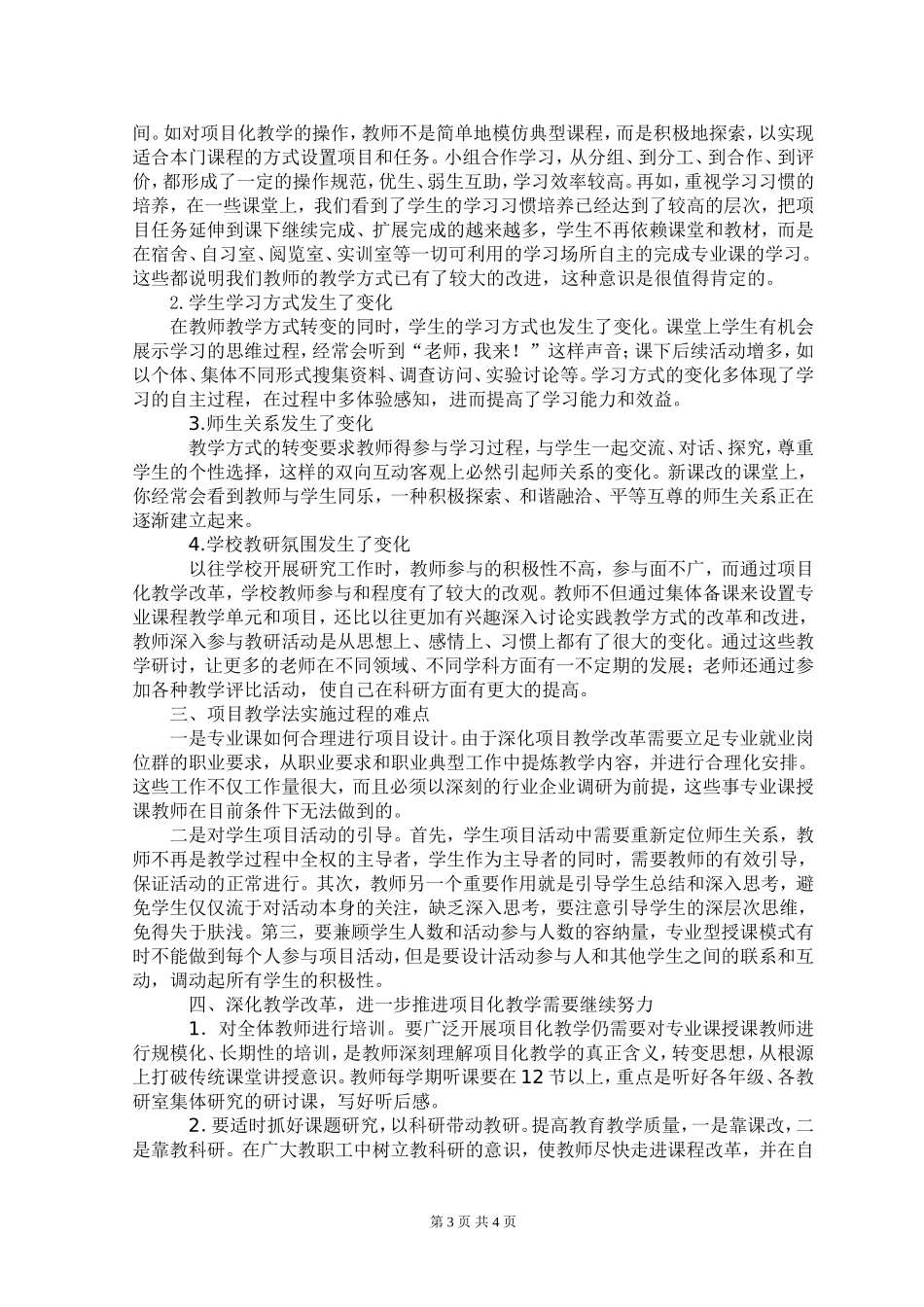 会计系项目化教学总结_第3页