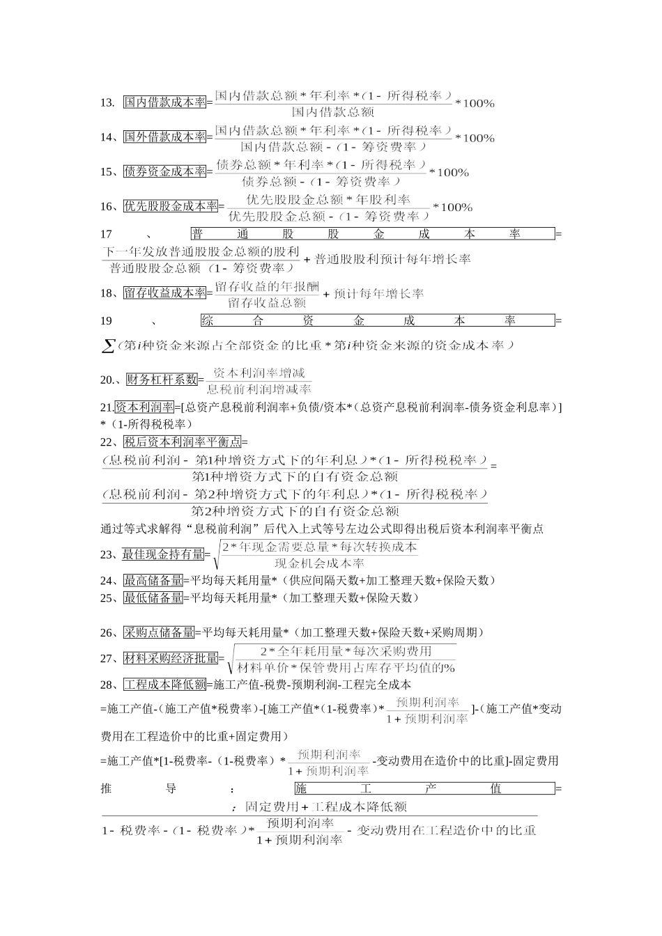 会计原理与工程财务管理--公式_第2页