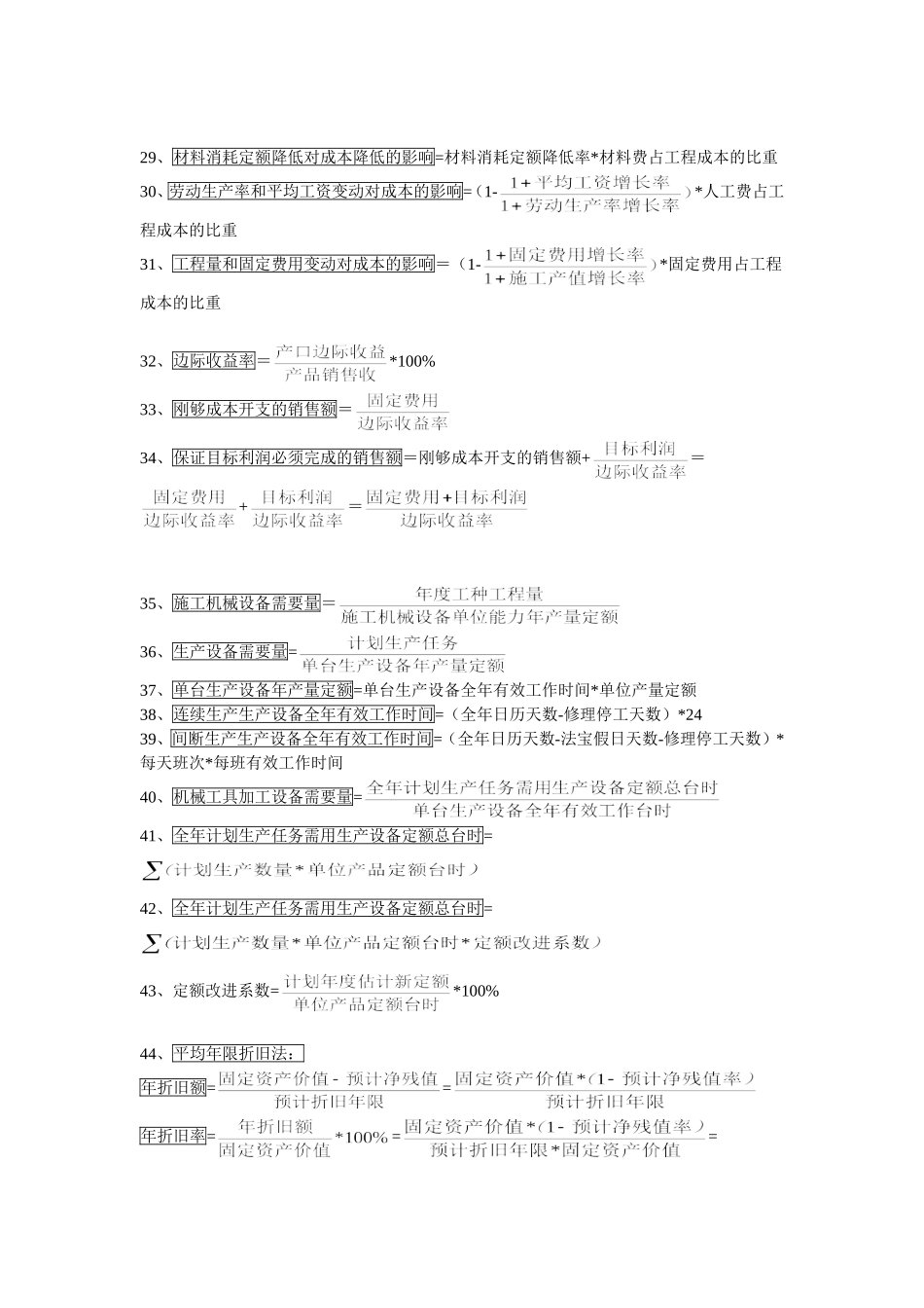 会计原理与工程财务管理--公式_第3页