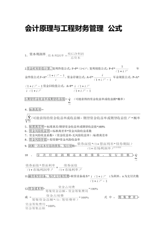 会计原理与工程财务管理--公式