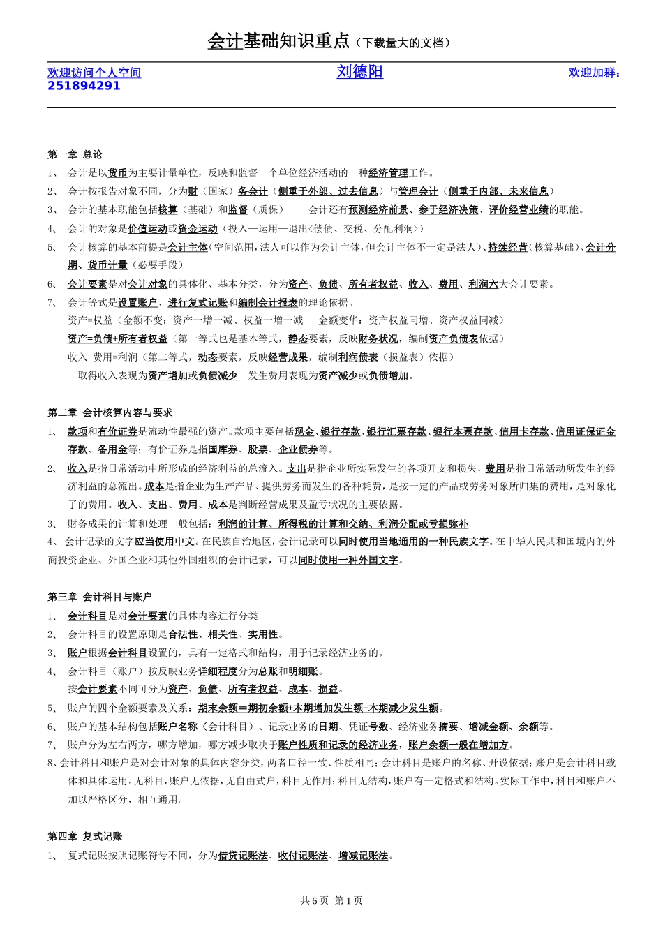 会计基础知识重点(下载最多)_第1页