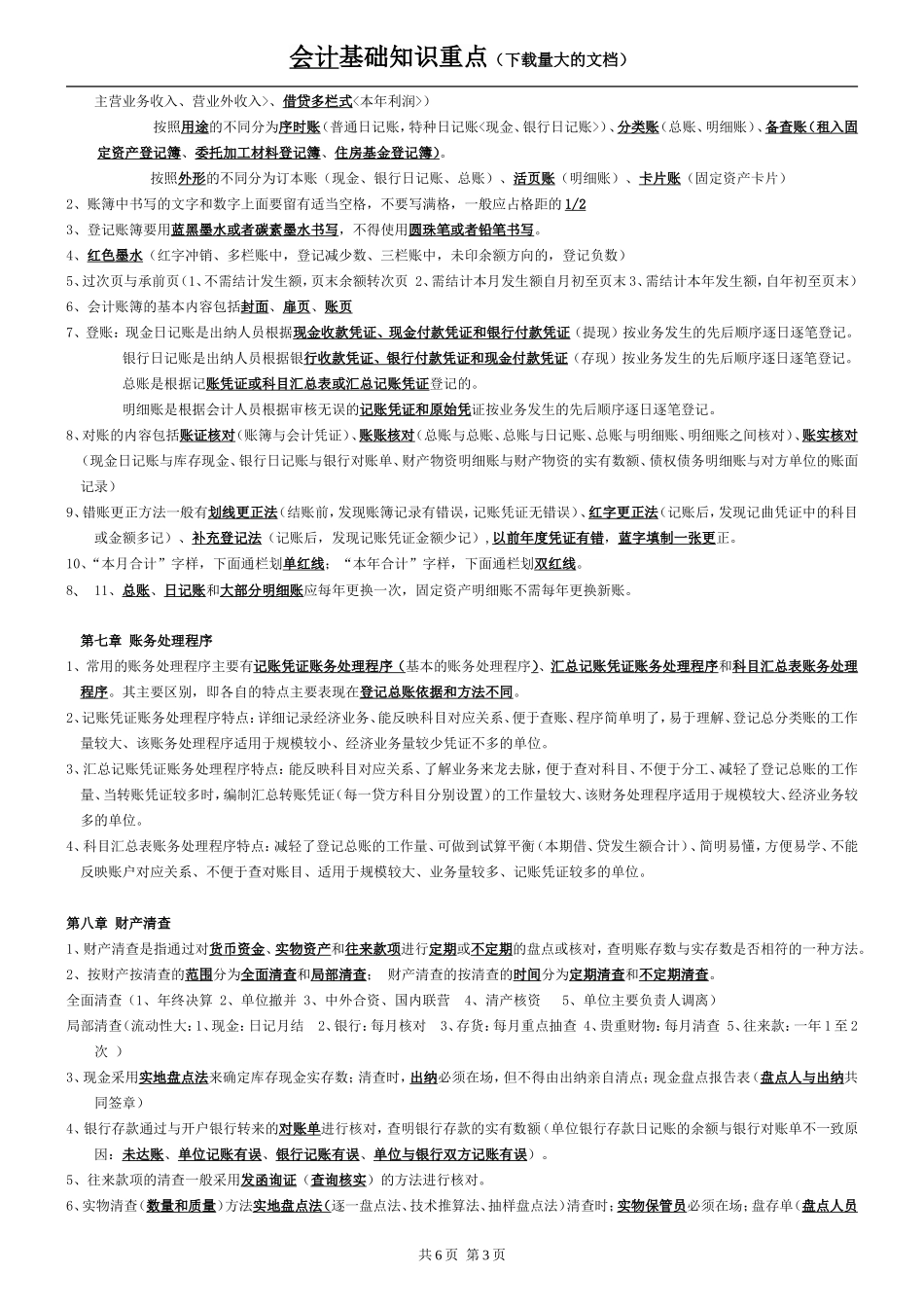 会计基础知识重点(下载最多)_第3页