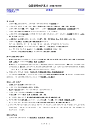 会计基础知识重点(下载最多)