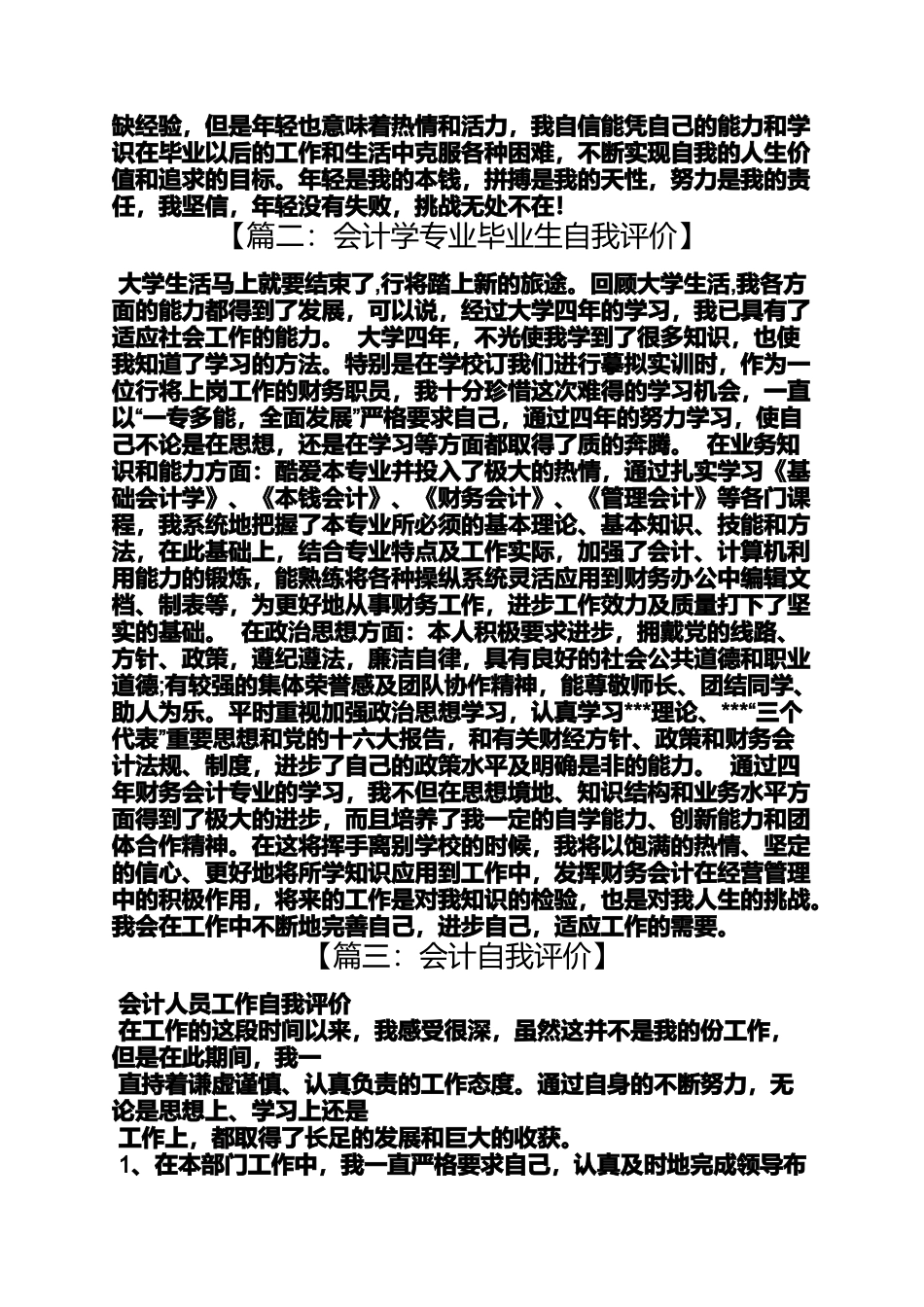 会计系学生自我评价_第2页