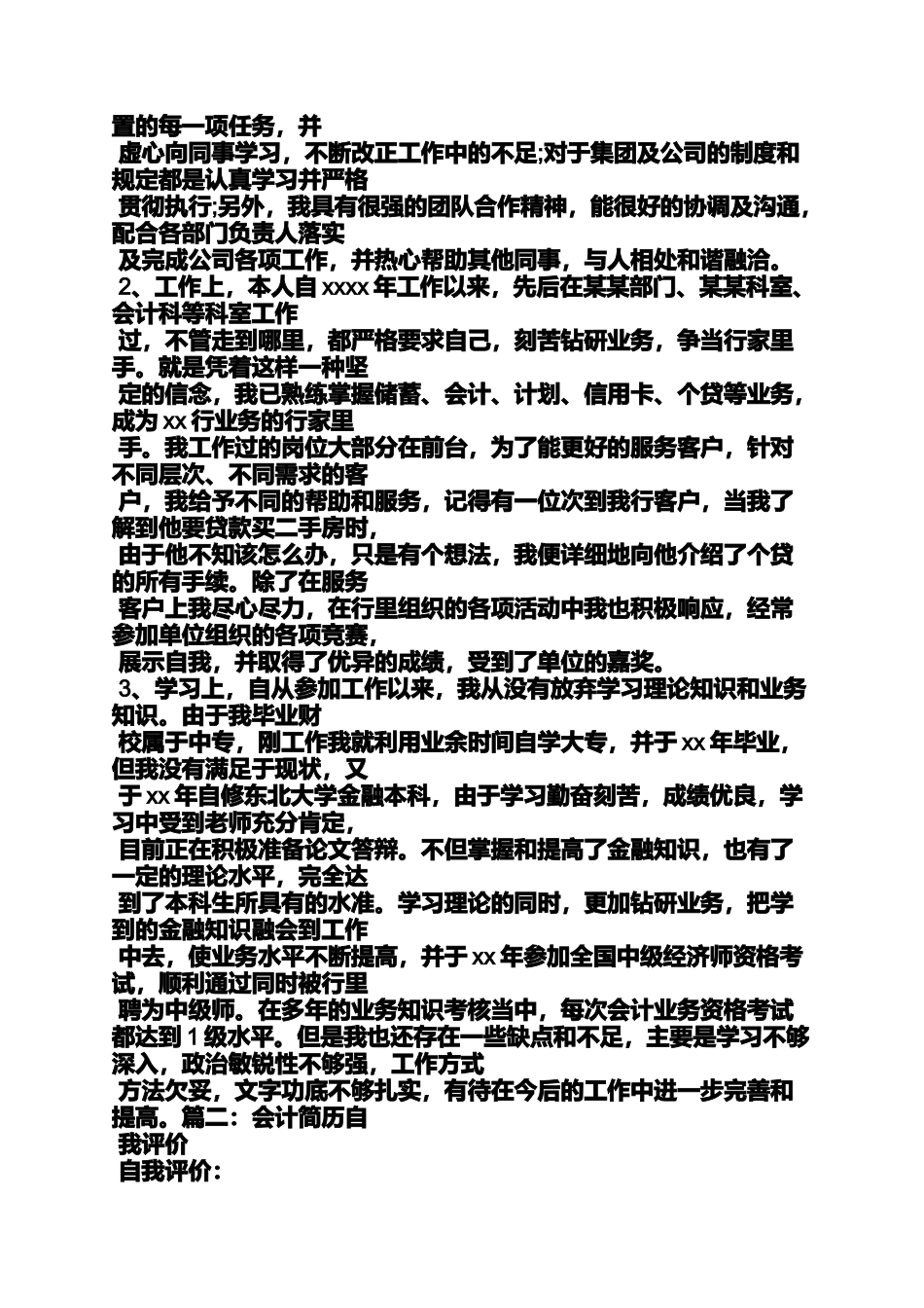 会计系学生自我评价_第3页