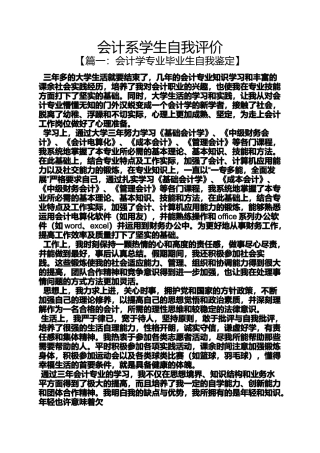 会计系学生自我评价