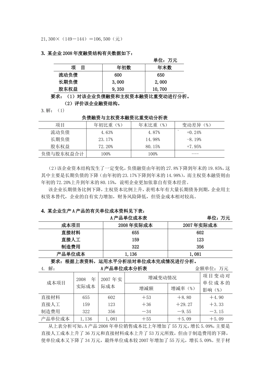 会计系作业整理_第2页