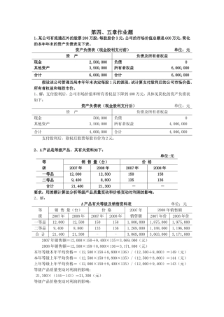 会计系作业整理