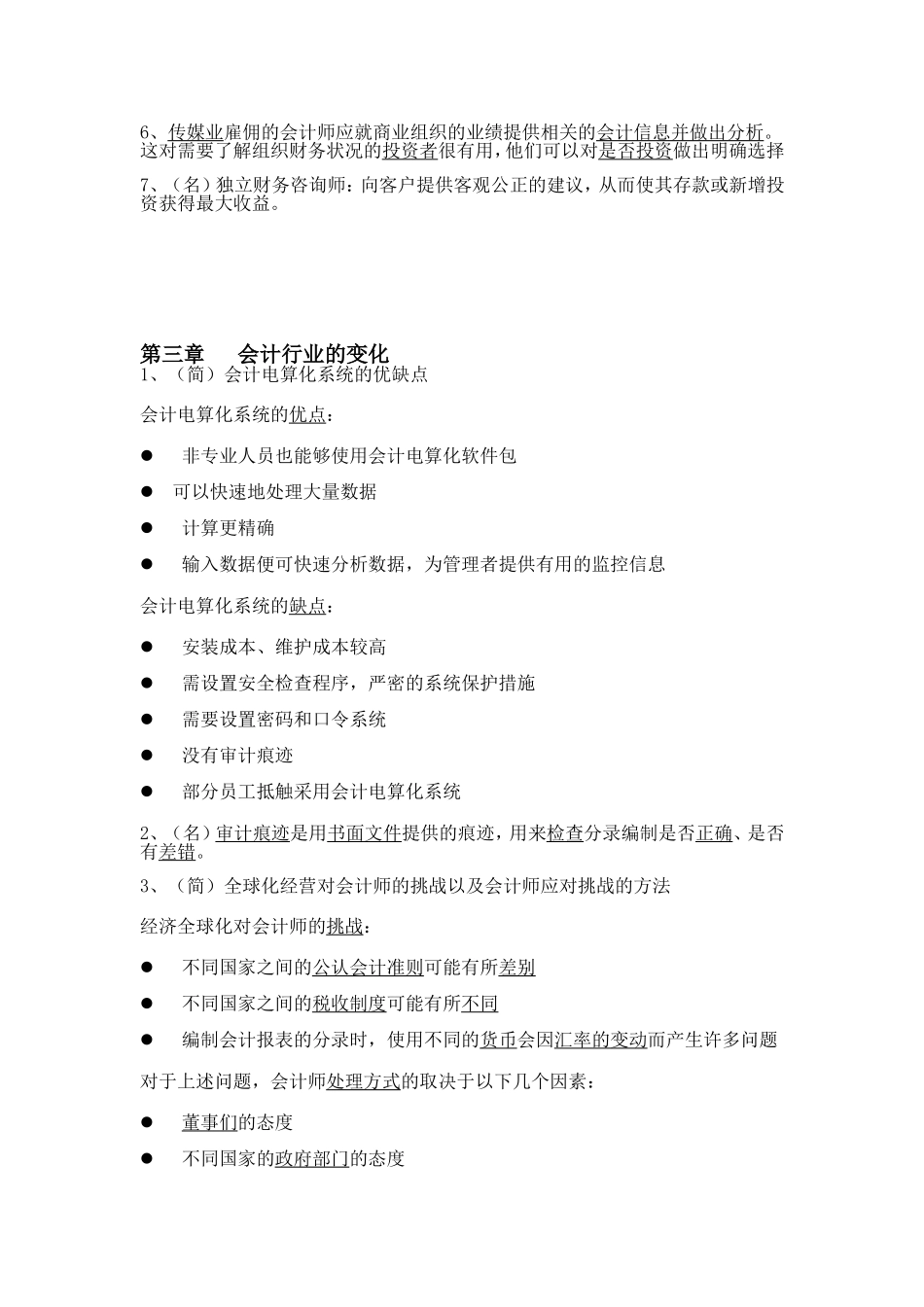 会计原理与实务总复习资料精简_第2页