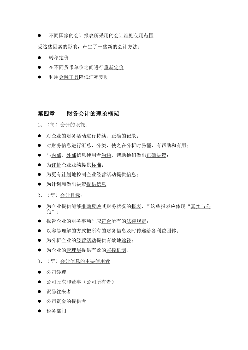 会计原理与实务总复习资料精简_第3页