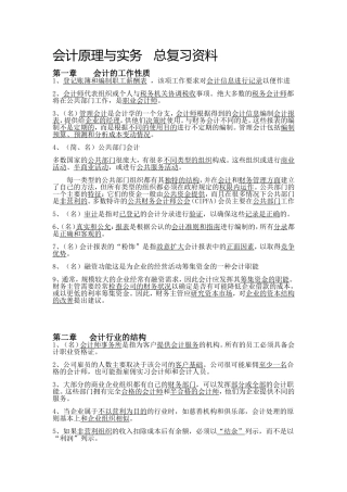 会计原理与实务总复习资料精简